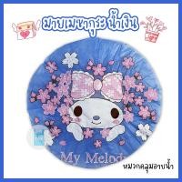 ราคา หมวกอาบน้ำใบใหญ่ มายเมซากุระ หมวกคลุมผมอาบน้ำ หมวกอาบน้ำ ลายการ์ตูนน่ารัก ขนาด 29 ซม twinklebags (21427801241)