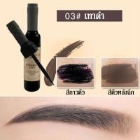 ราคา มาสคาร่าคิ้ว 3 มิติ เจลเขียนคิ้วแบบลอกออก เจลสักคิ้ว เครื่องสำอาง eyebrow mascara 141 (16970126627)