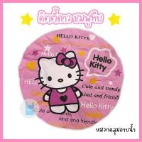 ราคา หมวกอาบน้ำใบใหญ่ คิตตี้ดาว หมวกคลุมผมอาบน้ำ หมวกอาบน้ำ ลายการ์ตูนน่ารัก ขนาด 29 ซม twinklebags (21427779272)
