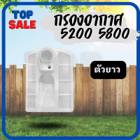 ราคา TOPSALE กรองอากาศเลื่อยยนต์ กรองอากาศ 5200 5800 กรองอากาศเลื่อยยนต์ ตัวสั้น ตัวยาว (14407718278)