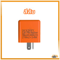 ราคา รีเลย์ไฟเลี้ยว รีเลย์ไฟเลี้ยวแต่ง 12V สามารถปรับจังหวะให้กระพริบเร็วขึ้นหรือช้าลงได้ สามารถต่อเป็นไฟผ่าหมากได้ ใช้งานได้นาน (21448504307)
