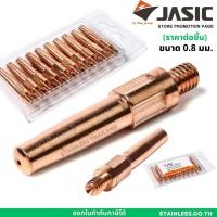 ราคา JASIC Contact Tip PANA M6x45 คอนแทคทิพ คุณภาพสูง ขนาด 0 8 1 0 1 2mm ราคาต่อชิ้น อุปกรณ์งานเชื่อม (19293974108)