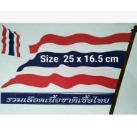 ราคา สติ๊กเกอร์แต่งรถ สติ๊กเกอร์ธงชาติไทย สติ๊กเกอร์ธงช้าง สติ๊กเกอร์แผนที่ไทย สติ๊กเกอร์เรารักประเทศไทย รัชกาลที่ 9 (689438507)