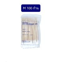 ราคา ไม้ก้านพันสำลี Cotton swab จำนวน 100 ก้าน ไซส์ M (12481824105)