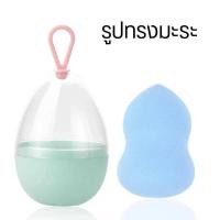 ราคา ฟองน้ำแต่งหน้า ฟองน้ำรูปไข่ ฟองน้ำไข่ ฟองน้ำแต่งหน้ารูปไข่ ฟองน้ำเกลี่ยรองพื้น พัฟไข่ beauty egg พัฟแต่งหน้า พัฟ เกลี่ยง่าย สำหรับลงรองพื้น คละสี (21470779795)