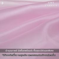 ราคา ไหมแก้ว ผ้าไหมแก้ว ผ้าแก้ว ผ้าโปร่ง ผ้าแต่ง ผ้าหน้ากว้าง60นิ้ว เมตรละ 30 (19857169512)