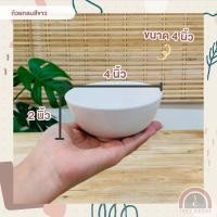 ราคา ถ้วยเซรามิคกลม สีขาว ราคาถูก (21409363396)