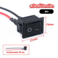ราคา สวิตช์ปิดเปิด สวิตช์ ขนาดกลาง 12v จำนวน 1ชิ้น สวิตซ์ สวิทช์ สวิต สวิสไฟเปิดปิด สวิสไฟ มอไซ รถยนต์ xx15 (21374310389)