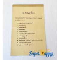 ราคา หนังสือสัญญากู้เงิน ตามประมวลกฎหมายใหม่ 1 เล่ม 28 แผ่น แบบฟอร์มสัญญากู้เงิน หนังสือสัญญา หนังสือกู้เงิน สัญญากู้เงิน สัญญากู้ยืมเงิน สมุดสัญญา (8045409064)