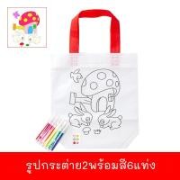 ราคา กระเป๋าระบายสีDIY พร้อมสีและอุปกรณ์ตกแต่ง กระเป๋าเด็กDIY ถุงผ้าระบายสี ของเล่นงานประดิษฐ์ ของเล่นงานฝีมือ (20543533083)