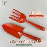 ราคา สีส้ม ช้อนส้อมพรวนดิน ช้อนขุดดิน ช้อนปลูกต้นไม้ พลั่วขุดดิน ทำมาจากเหล็กอย่างดี สีธรรมดาอาจจะมีการลอก (18830910986)