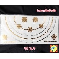 ราคา แทททูสีทอง สีเงิน แทททูอินเดียแดง แทททูโบฮีเมี่ยน Tattoos กันน้ำ พร้อมส่งจากไทย แม่ค้าสต็อกเอง (20013926377)
