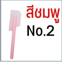 ราคา ส่งฟรี ไม้พายพลาสติก MAXIE มีให้เลือก4ขนาด4สี ไม้พาย ไม้พายทำขนม พายซิลิโคน พายพลาสติก ไม้พายทำอาหาร ไม้พายซิลิโคน ไม้พายทาครีม ไม้พายทาเนย ไม้พายทาแยม (15981616320)