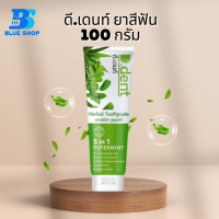 ราคา D Dent ดีเดนท์ เฮอร์เบิล ทูธเพสท์ 100 กรัม ยาสีฟันสมุนไพร (21760563097)