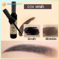 ราคา เจลเขียนคิ้วแบบลอกออก เจลสักคิ้ว ครีมแต่งคิ้วชนิดน้ำตา แต่งคิ้วสวยกันน้ำกันเปื้อนคงทน มาสคาร่าคิ้ว 3 มิติ เครื่องสำอาง eyebrow mascara 141 (17007042268)