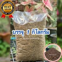 ราคา ปุ๋ยคอก 1 กิโลกรัม มูลวัวแท้ 100 แห้งสนิท ไร้กลิ่น คุณภาพสูง ขี้วัว มูลวัวตากแห้ง (21482395425)