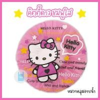 ราคา หมวกอาบน้ำใบใหญ่ คิตตี้ดาว หมวกคลุมผมอาบน้ำ หมวกอาบน้ำ ลายการ์ตูนน่ารัก ขนาด 29 ซม twinklebags (21427779275)