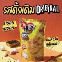 ราคา หนังไก่กรอบฮีโร่ 45gหนังไก่กรอบฮีโร่ crispy chicken skin หนังไก่กรอบ (20057906925)