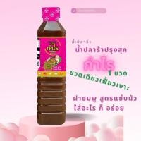 ราคา น้ำปลาร้าตรากำไร ฝาชมพู เข้มข้น นัว (21526863545)