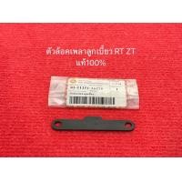 ราคา ตัวล็อคเพลาลูกเบี้ยว RT ZT คูโบต้า แท้ 100 แผ่นล้อคเพลา เหล็กล้อคเพลา ตัวล้อค เพลา เพลาลูกเบี้ยว เพลาราวลิ้น (17895392924)