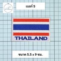 ราคา อาร์ม ธงชาติ ธงชาติไทย ธงชาติรูปโล่ แบบปัก (20417028649)