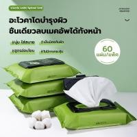 ราคา ทิชแผ่นทำความสะอาดเช็ดเครื่องสำอางค์ ทิชชู่เช็ดเครื่องสำอาง บำรุงผิว เช็ดเมคอัพ 60 แผ่น (21338065773)