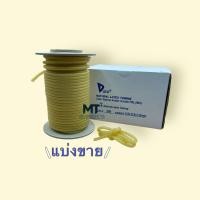 ราคา แบ่งขายเส้นละ 50 cm ทูนิเก้ Tourniquet สายรัดเจาะเลือด สายยางลาเท็กซ์ NATURAL LATEX TUBING ยี่ห้อ DURA เบอร์ 200 (21399475559)