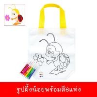ราคา กระเป๋าระบายสีDIY พร้อมสีและอุปกรณ์ตกแต่ง กระเป๋าเด็กDIY ถุงผ้าระบายสี ของเล่นงานประดิษฐ์ ของเล่นงานฝีมือ (20543533084)