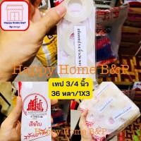 ราคา เทป สก๊อตเทป เทป OPP ขนาด 3 4 นิ้ว (19052298613)