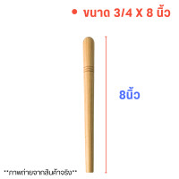 ราคา ด้ามไม้ ตะหลิว ไม้จริง ไม้ยางพารา เนื้อแข็ง ทนทาน ด้ามตะหลิว ทับพี ด้ามจับ ต่อตะหลิว เพิ่มความยาว อะไหล่ เครื่องครัว (21638931595)