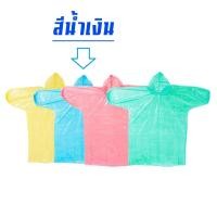 ราคา พร้อมส่ง ชุดกันฝน เสื้อกันฝน มี 4 สี ใส่กันฝน เสื้อกันฝนPE แบบหนา มีหมวกแขนยาว แขนจั๊ม ของผู้ใหญ่ ราคาถูก (18906333682)