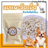 ราคา นมแพะอัดเม็ด สำหรับสัตว์เลี้ยง นมแพะ น้องแมว สุนัข หมา แมว ลูกแมว ลูกหมา ขนมน้องหมา ขนมสุนัข ขนมแมว อาหารแมว อาหารหมา (21554560387)
