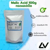 ราคา กรดมาลิก กรดแอปเปิ้ล Malic Acid 100g (21502807744)