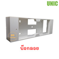 ราคา UNIC บ๊อกและฝา 7ช่อง บ๊อกลอย บ๊อกฝัง ฝา7ช่อง (19307421282)