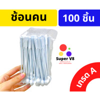 ราคา ช้อนคนกาแฟ ตราดอกบัว เกรด A อย่างดี บรรจุ 100ชิ้น ช้อนจิ๋ว ของใหม่ ช้อนพลาสติกคนกาแฟ ช้อนคนกาแฟพลาสติก พร้อมส่ง (10365019202)