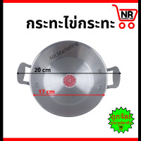 ราคา ไข่กระทะ กระทะไข่กระทะ กระทะทอดไข่ดาว กระทะทอดไข่ กระทะขนาดเล็ก กระทะอลูมิเนียม (21406494833)
