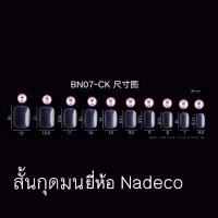 ราคา เล็บ สั้นกุดมน แยกเบอร์ 50ชิ้น Nadeco เล็บpvc สั้นกุดปลายมน สั้นพิเศษมน สั้นพิเศษ สั้นกุด (19089213073)