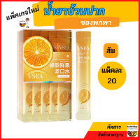 ราคา O21 น้ำยาบ้วนปาก ซองพกพาชนิดน้ำ น้ำยาบ้วนปากพกพา 1กล่อง20ซอง ขนาด11ML สะดวกไม่แสบปาก ลดกลิ่นปาก ปากหอมฟันขาวmouthwash (19840829638)