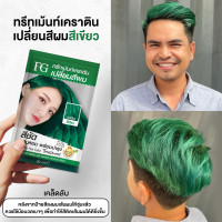 ราคา แบบซอง Farger Keratin Hair Color Treatment ทรีทเม้นท์เปลี่ยนสีผม 30 มล กลิ่นหอม ไม่มีแอมโมเนีย (18422117930)