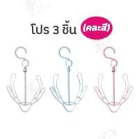 ราคา ไม้แขวนรองเท้า ไม้ตากรองเท้า ไม้ห้อยรองเท้า รุ่นพลาสติก หัวเกี่ยวหมุนได้ 360องศา ตะขอหมุนได้ สีพาทเทล พร้อมส่ง (21756374880)