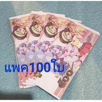 ราคา แบ้งกาโม่แบ้ง500ล้วนจำนวน100ใบต่อเเพคสำหรับงานปัจฉิม (17456521847)
