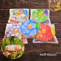 ราคา กระดาษสาห่อเหรียญโปรยทาน 100แผ่น ถุง ใช้พับเหรียญโปรยทานงานบวช งานทำบุญ งานศพ แบบขาวดำ แบบลายดอกคละสี แบบ (21495146410)