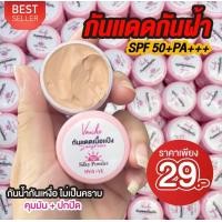 ราคา กันแดดเนื้อแป้ง กันแดดใยไหม กันน้ำ กันเหงื่อ ปกปิดผิวเนียน SPF50 PA (21613057825)