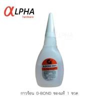 ราคา กาว กาวร้อน G BOND 9001 ของแท้ คุณภาพสูง กาวร้อนอย่างดี กาวร้อนยกกล่อง50 กาวร้อน20กรัม (16212782583)