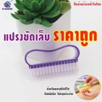ราคา พร้อมส่ง แปรง แปรงขัด แปรงขัดอเนกประสงค์ แปรงขัดเล็บ แปรงขัดเท้า สีใส 1ชุด 3ชิ้น (9725783804)