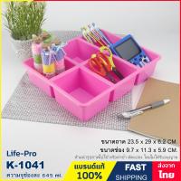 ราคา กล่องพลาสติกแบ่งช่อง กล่องจัดระเบียบ 6 ช่อง กล่องเครื่องเขียน กล่องเครื่องครัว ถาดแบ่งช่อง Storage box แบรนด์ Life Pro รุ่น K 1041 (16420900399)