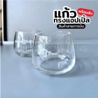 ราคา แก้วทรงเตี้ย สายการบิน ขนาด 6 x 5 cm (21458139142)