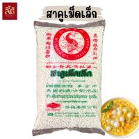 ราคา สาคูเม็ดเล็ก ตราปลามังกร ขนาด 500 กรัม (21497089933)