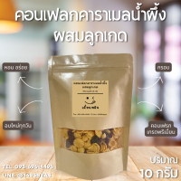 ราคา คอนเฟลกคาราเมลน้ำผึ้ง สูตรเฉพาะลูกเกด 10 กรัม ขั้นต่ำ 3 ถุง กรอบ อร่อย เคี้ยวเพลิน Caramel Cornflakes with Honey คาราเมลคอนเฟลกน้ำผึ้ง (21696329638)