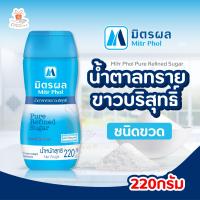 ราคา Mitr Phol Pure Refined Sugar มิตรผล น้ำตาลทราย ขาวบริสุทธิ์ ชนิดขวด 220กรัม (21737318328)
